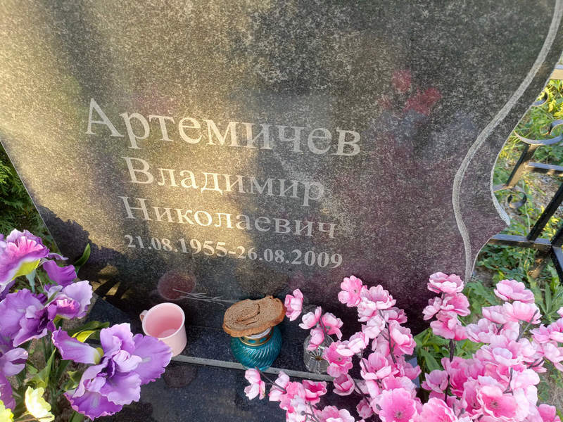 Артемичев