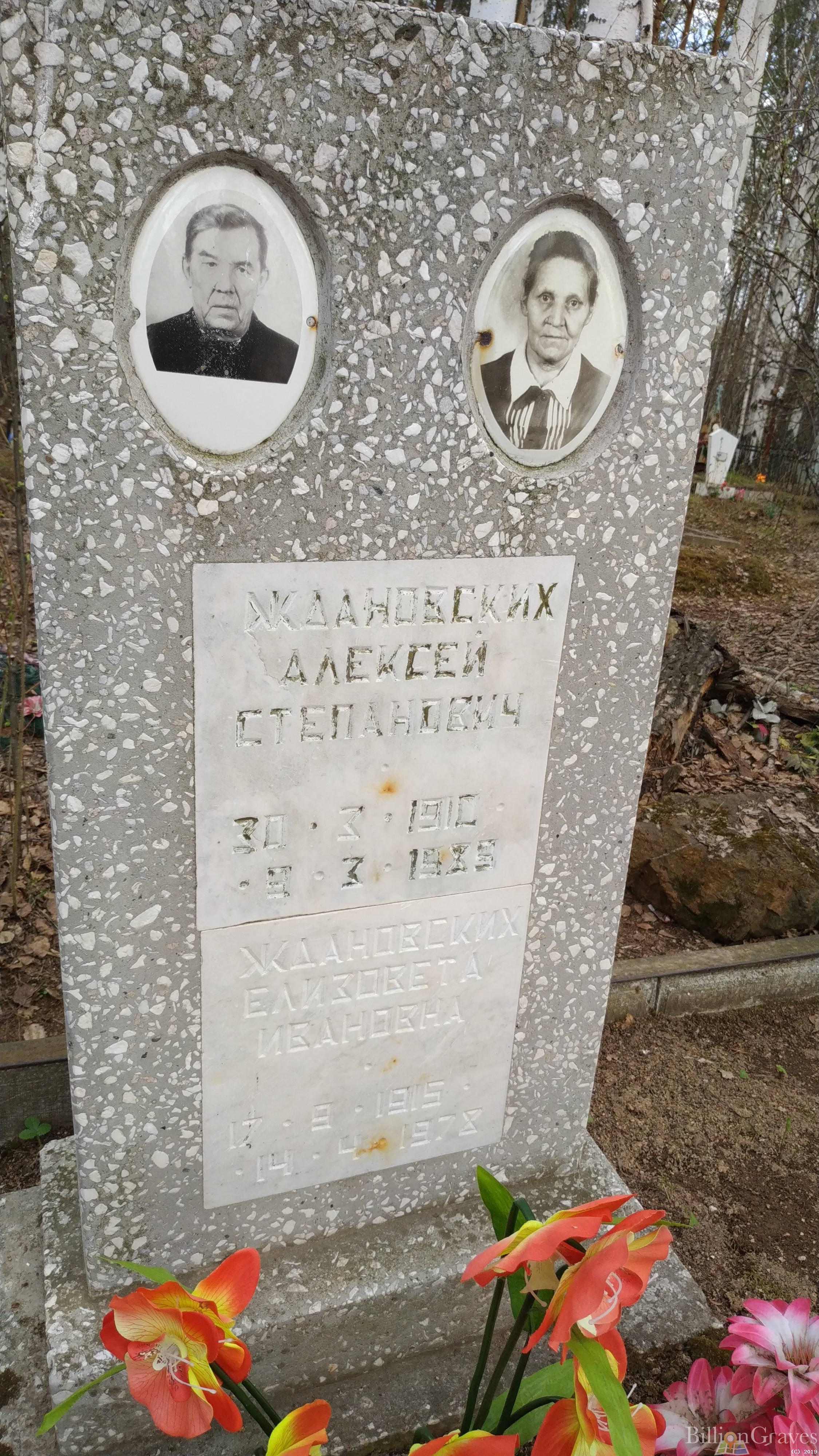 Ждановских Елизавета Ивановна