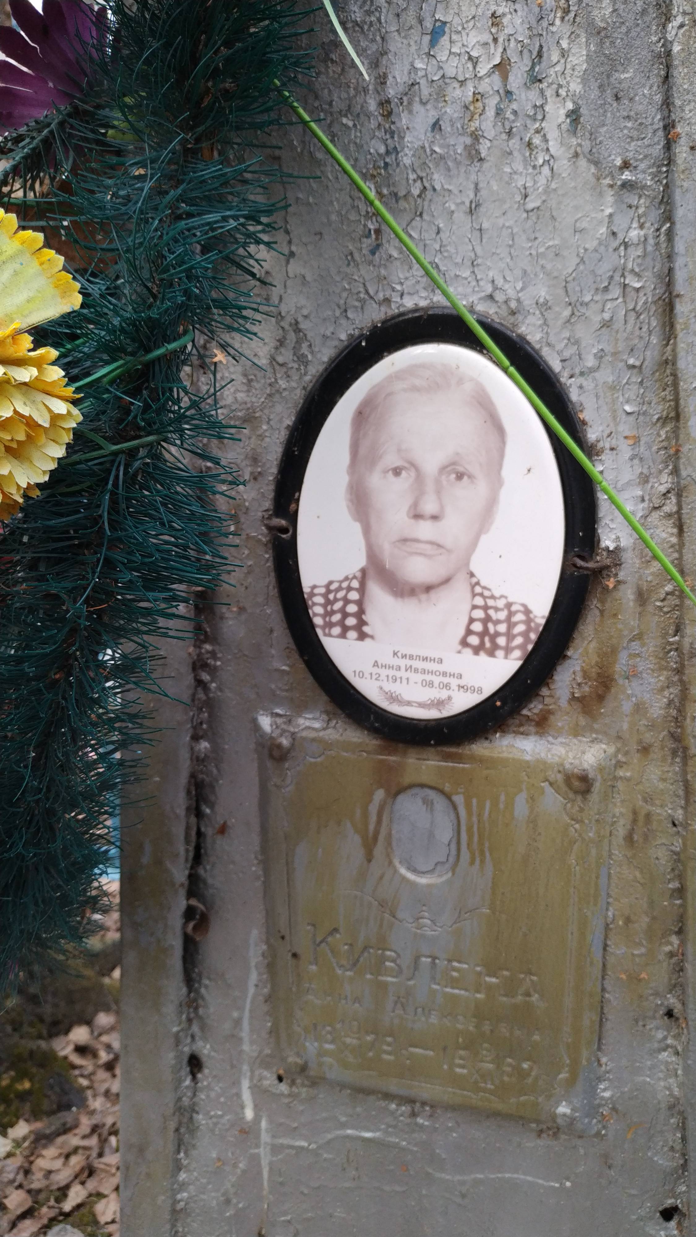 Кивлина Анна Алексеевна