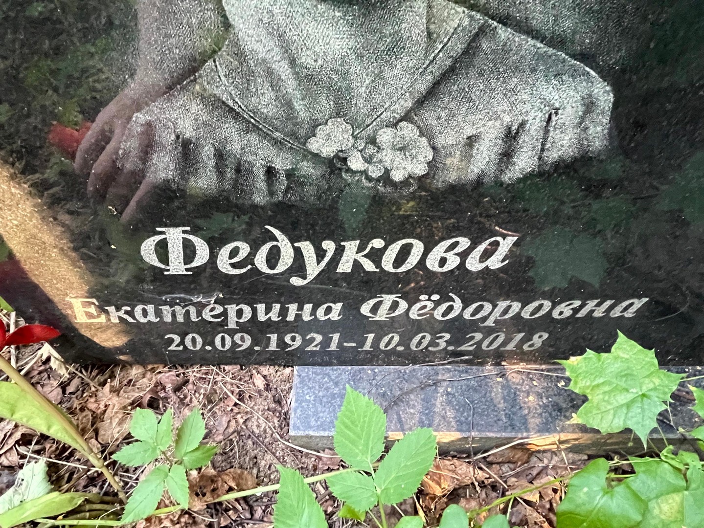 Федукова