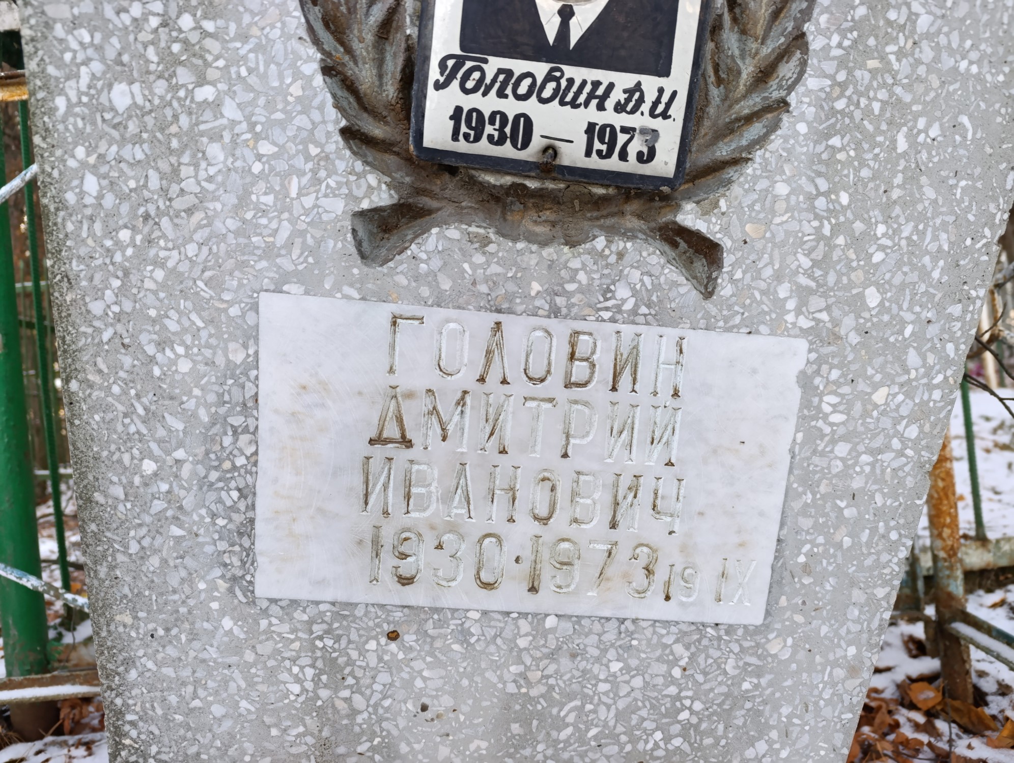 Головин Дмитрий Иванович