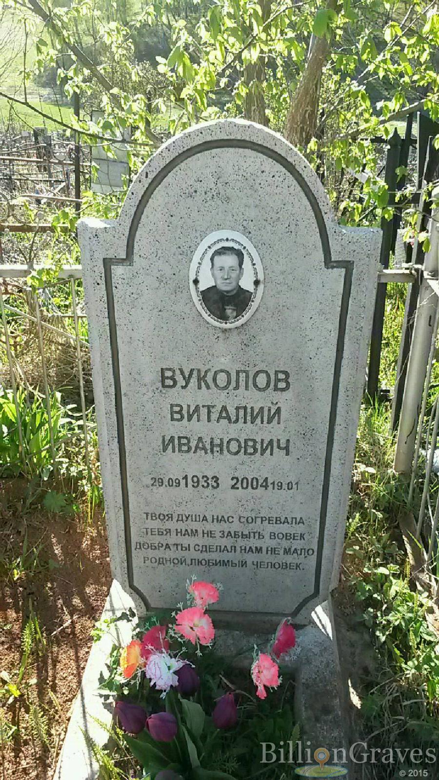 Вуколов Виталий Иванович