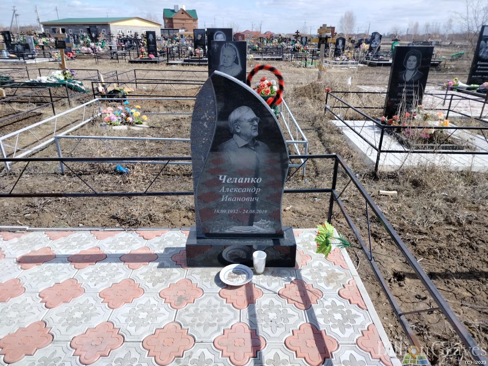 Челапко Александр Иванович