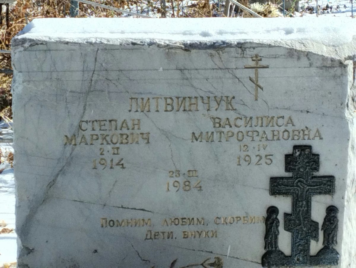 Литвинчук Степан Маркович