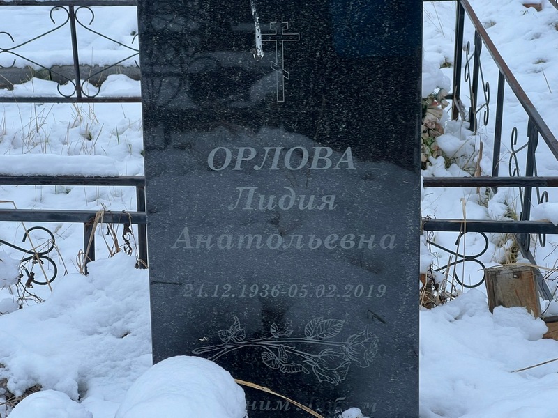 Орлова