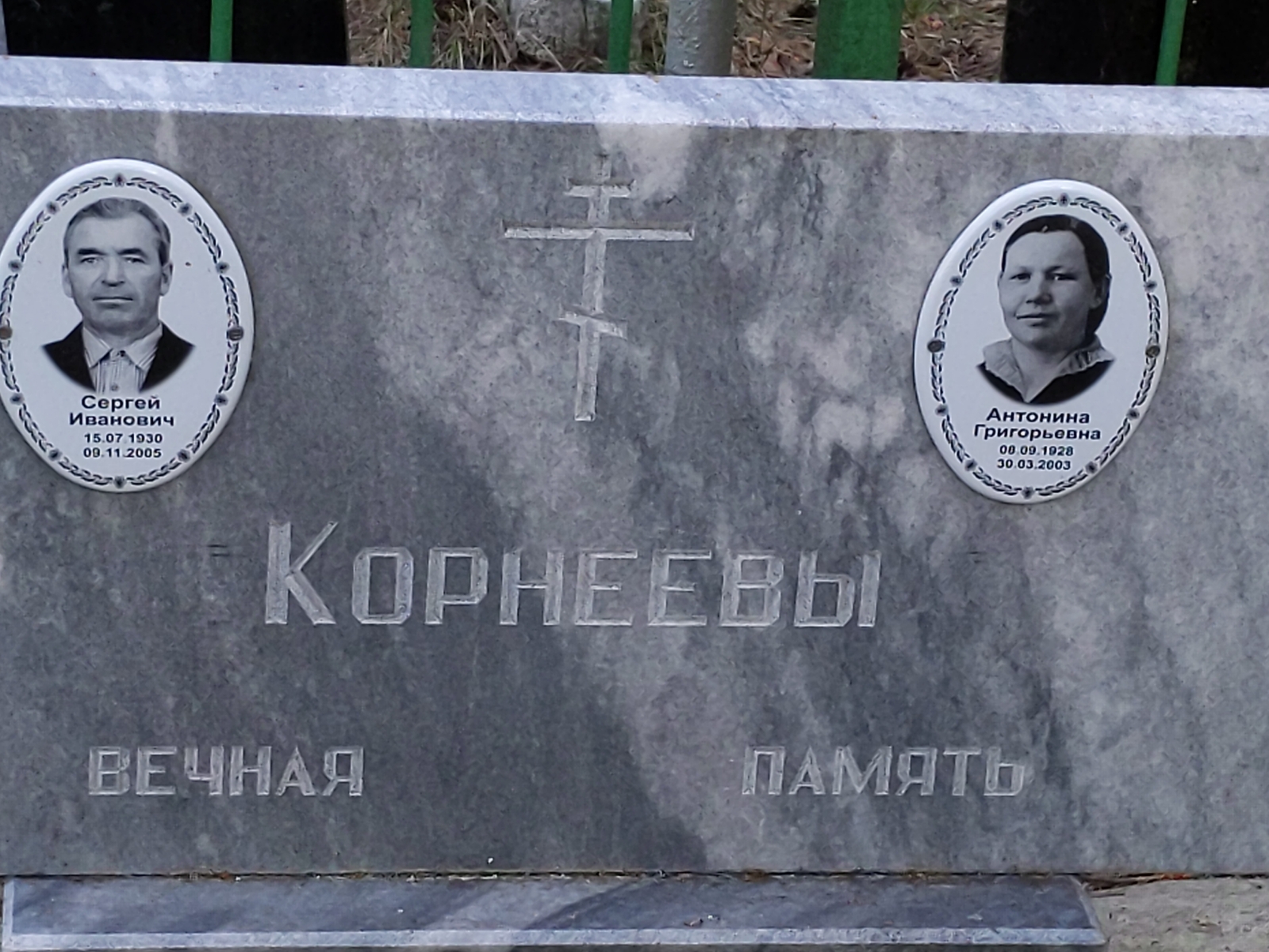 Корнеева Антонина Григорьевна