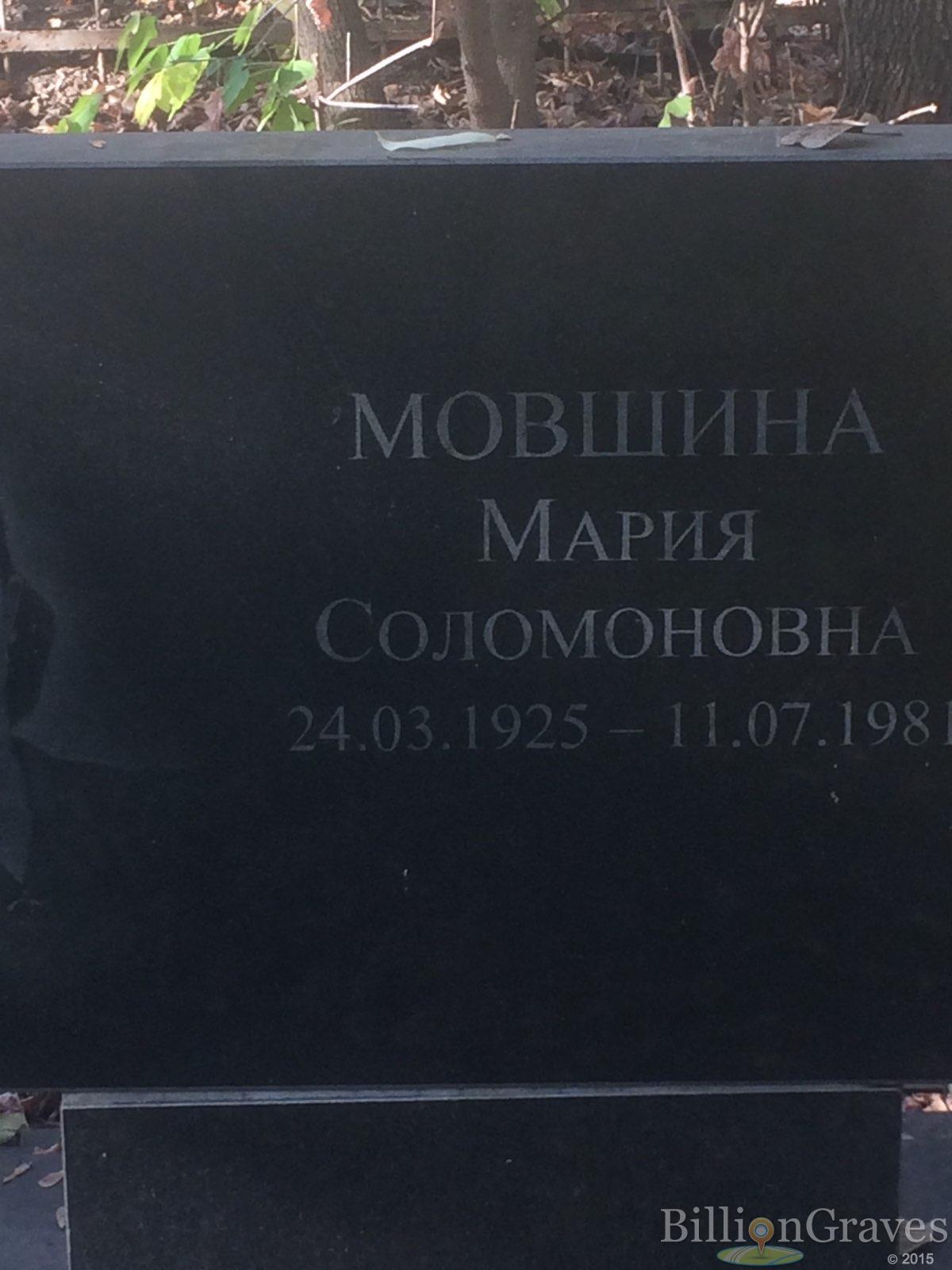 Мовшина Мария