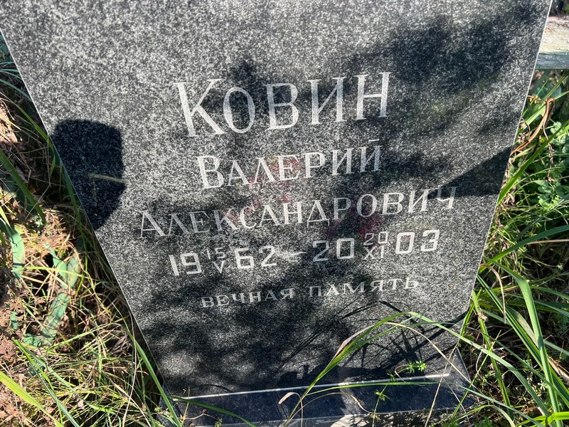 Ковин