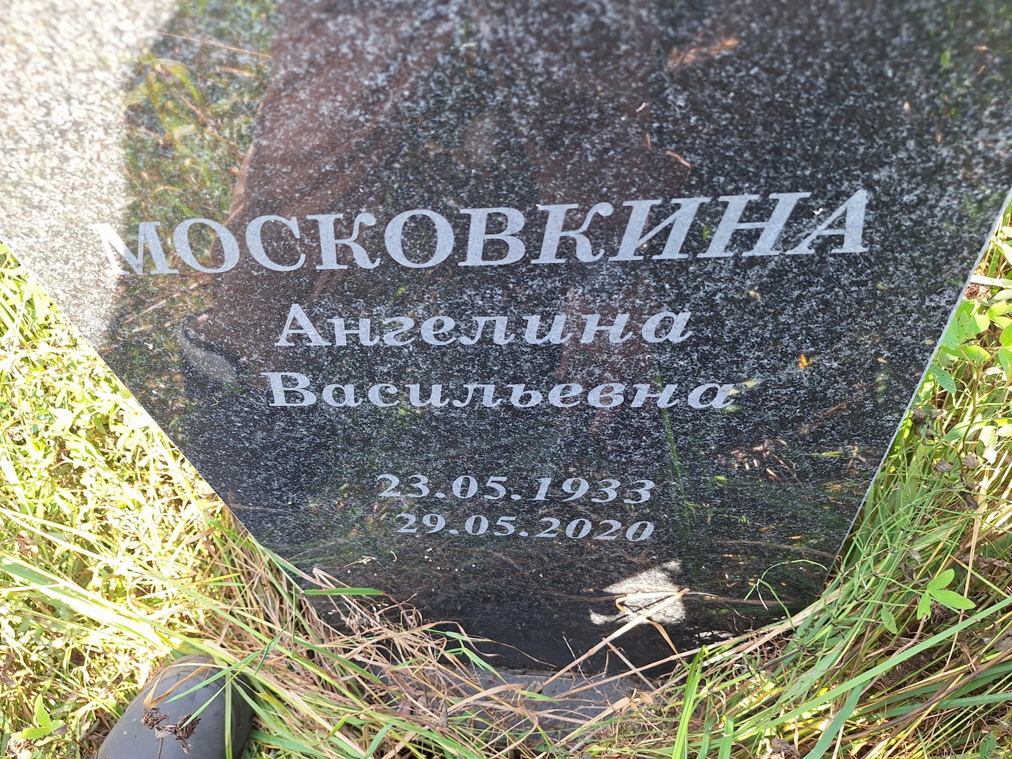 Ангелина Московкина Васильевна