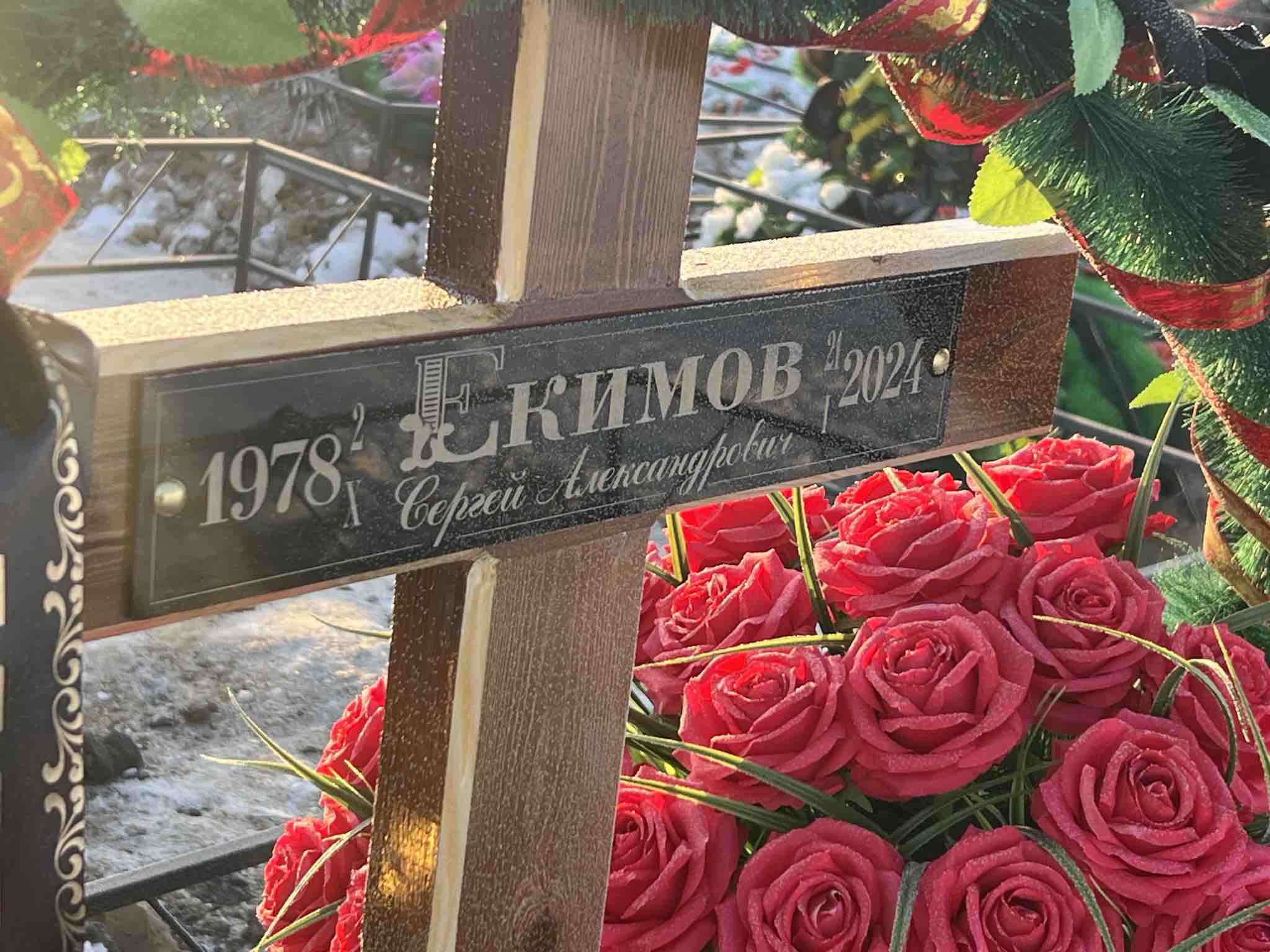 Екимов Сергей Александрович