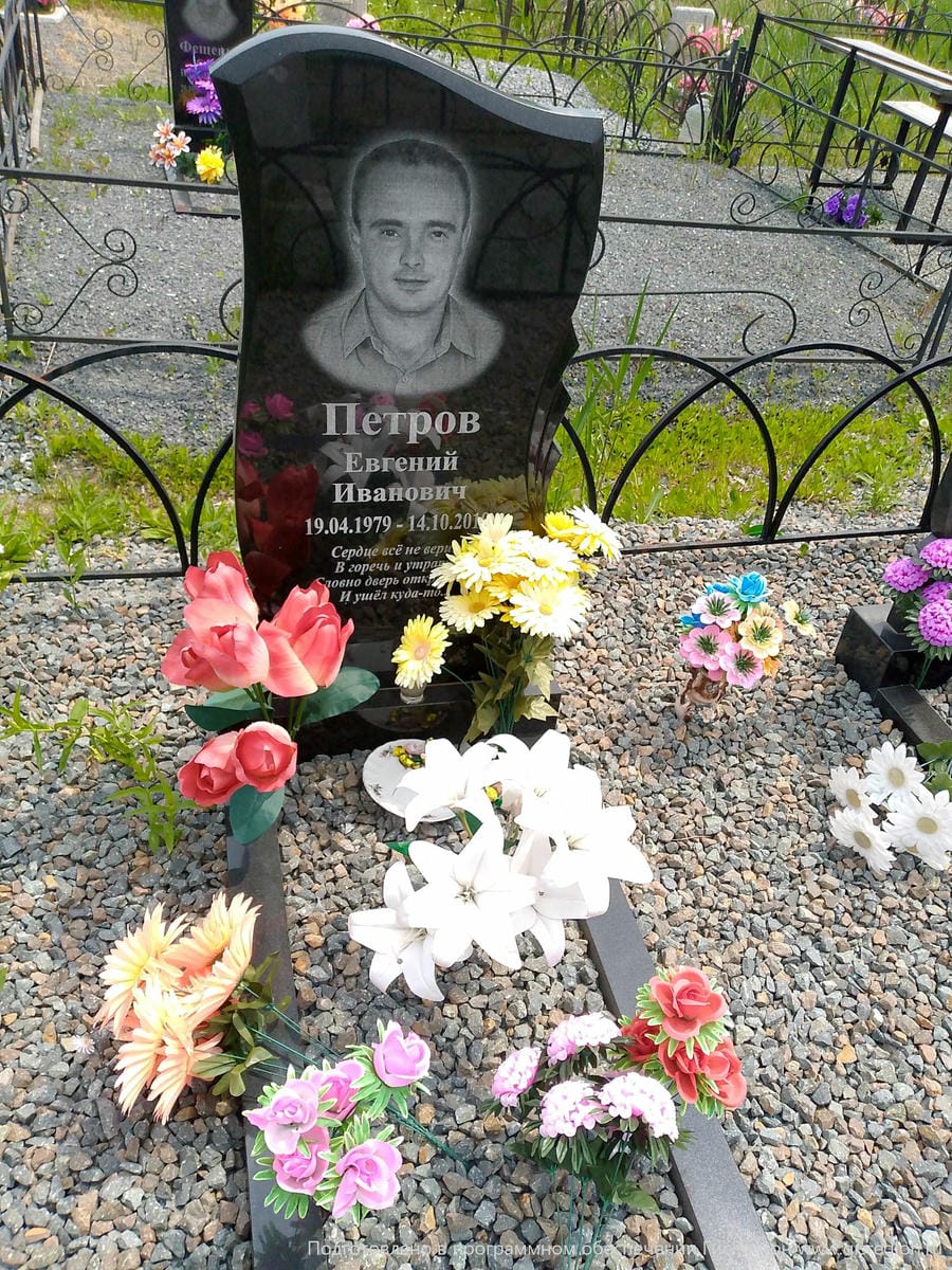 Петров Евгений Иванович