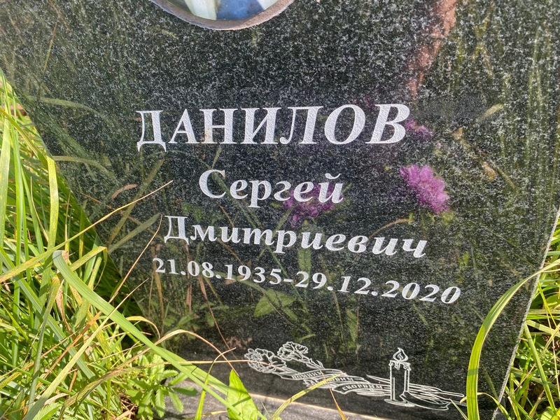 Данилов