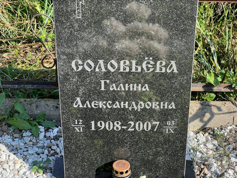 Соловьева
