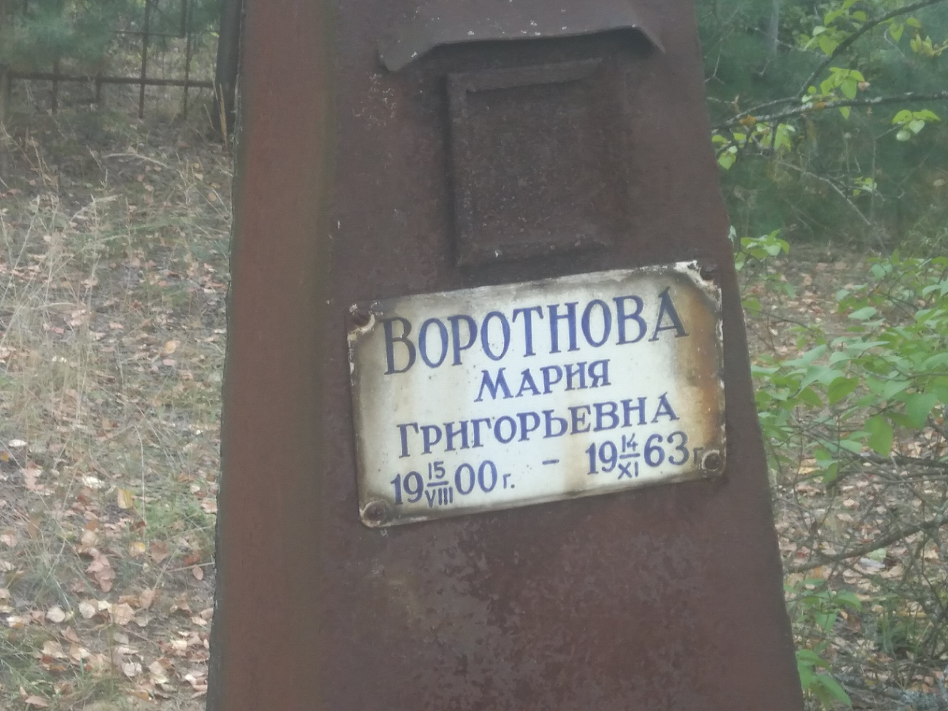 Воротнова Мария Григорьевна