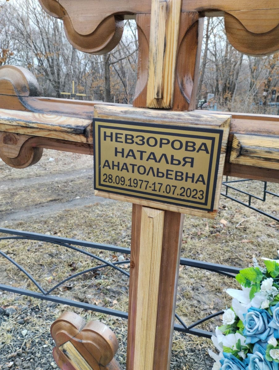 Невзорова Наталья Анатольевна