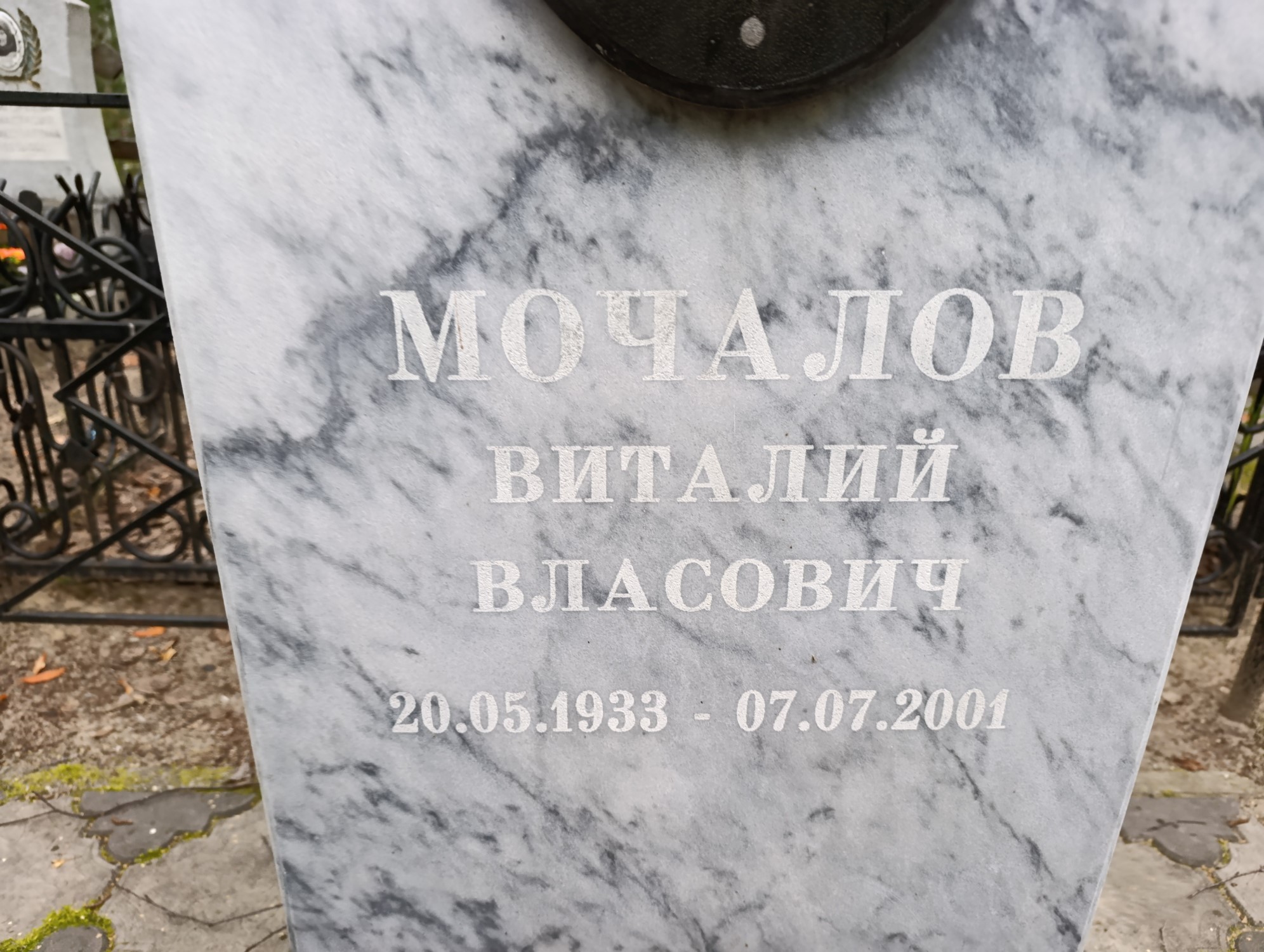 Мочалов Виталий Власович