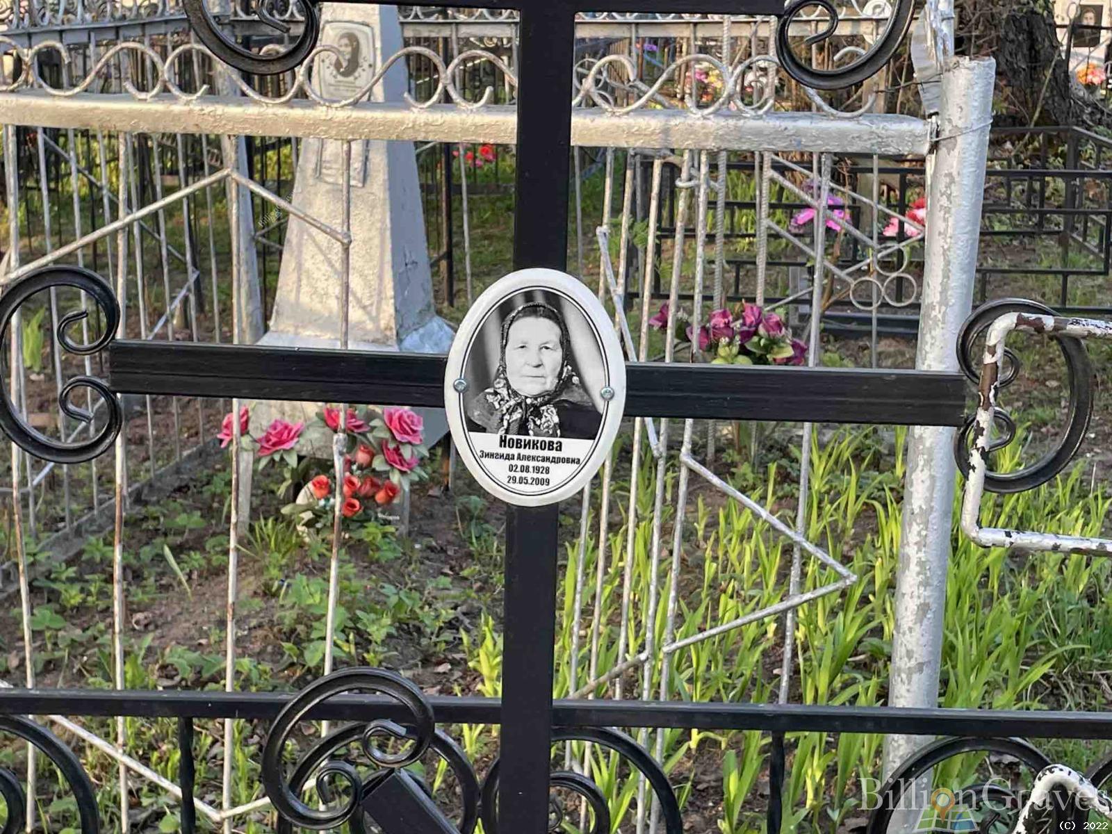 Новикова Зинаида Александровна