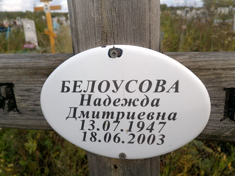 Белоусова