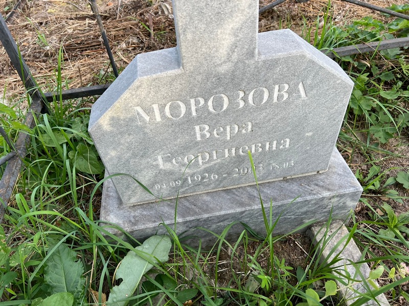 Морозова