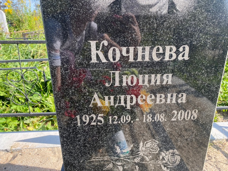 Люция Кочнева Андреевна