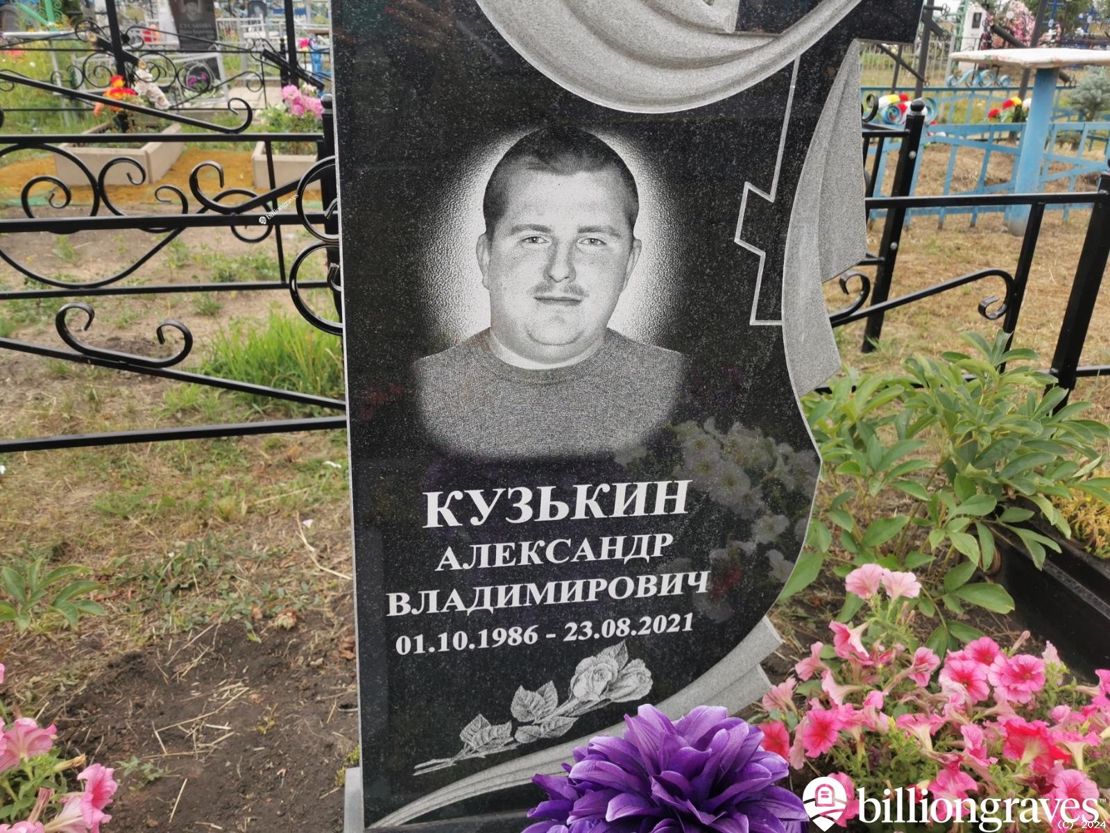 Кузькин Александр Владимирович