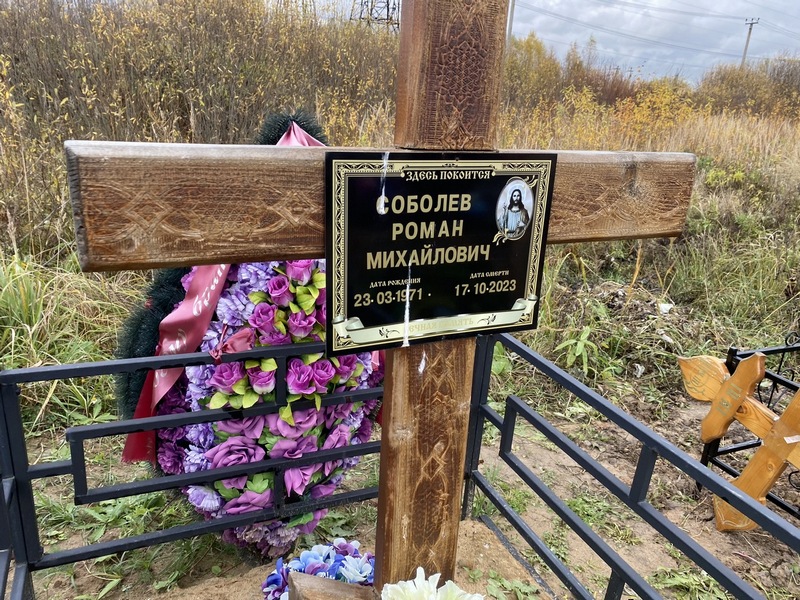 Соболев