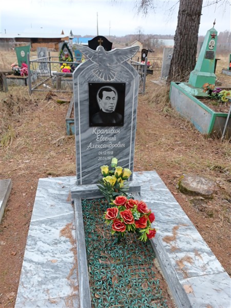 Крапивин Евгений Александрович