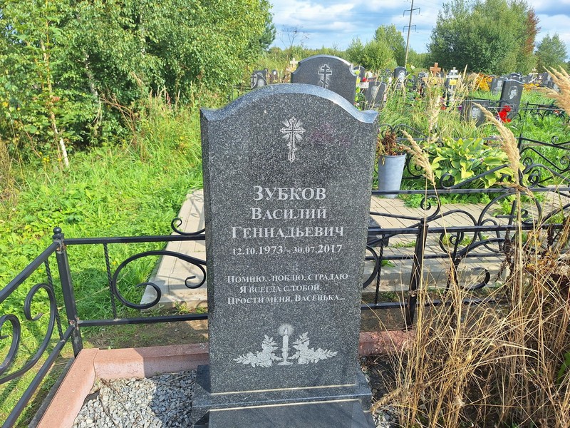 Зубков