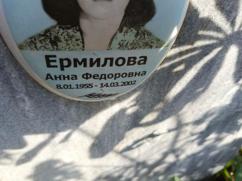 Ермилова