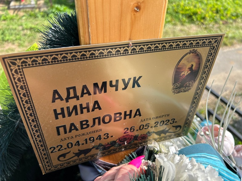 Адамчук