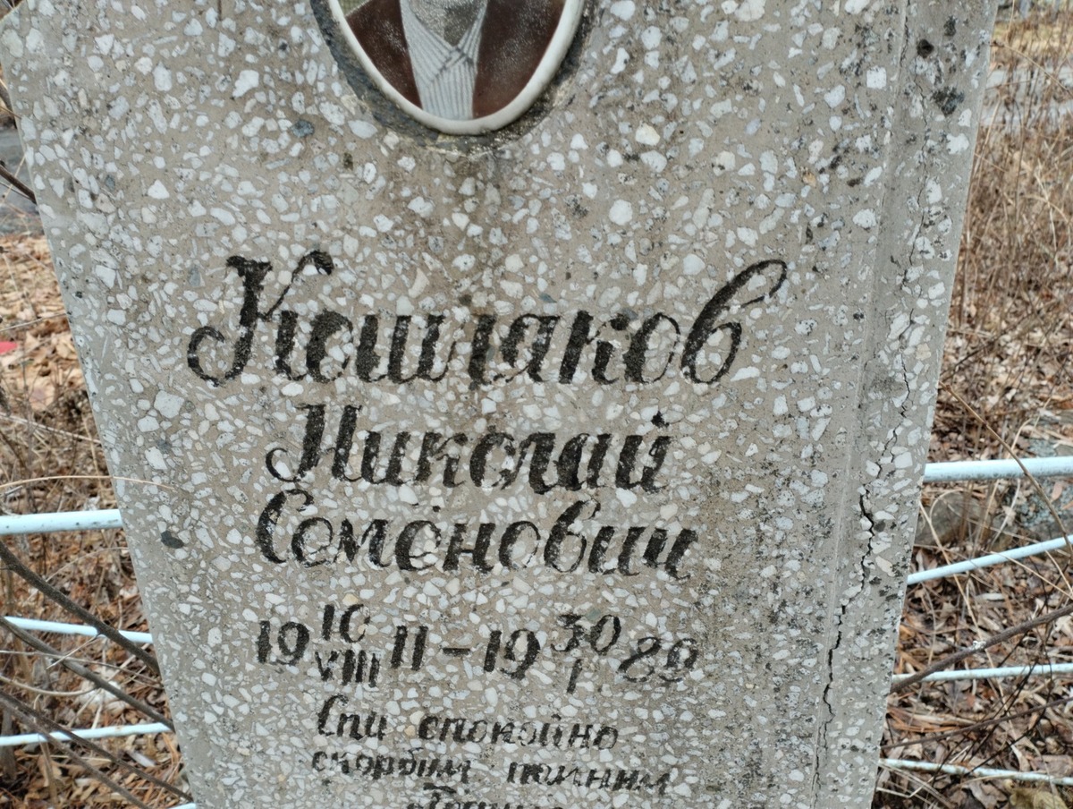 Кошляков Николай Семенович