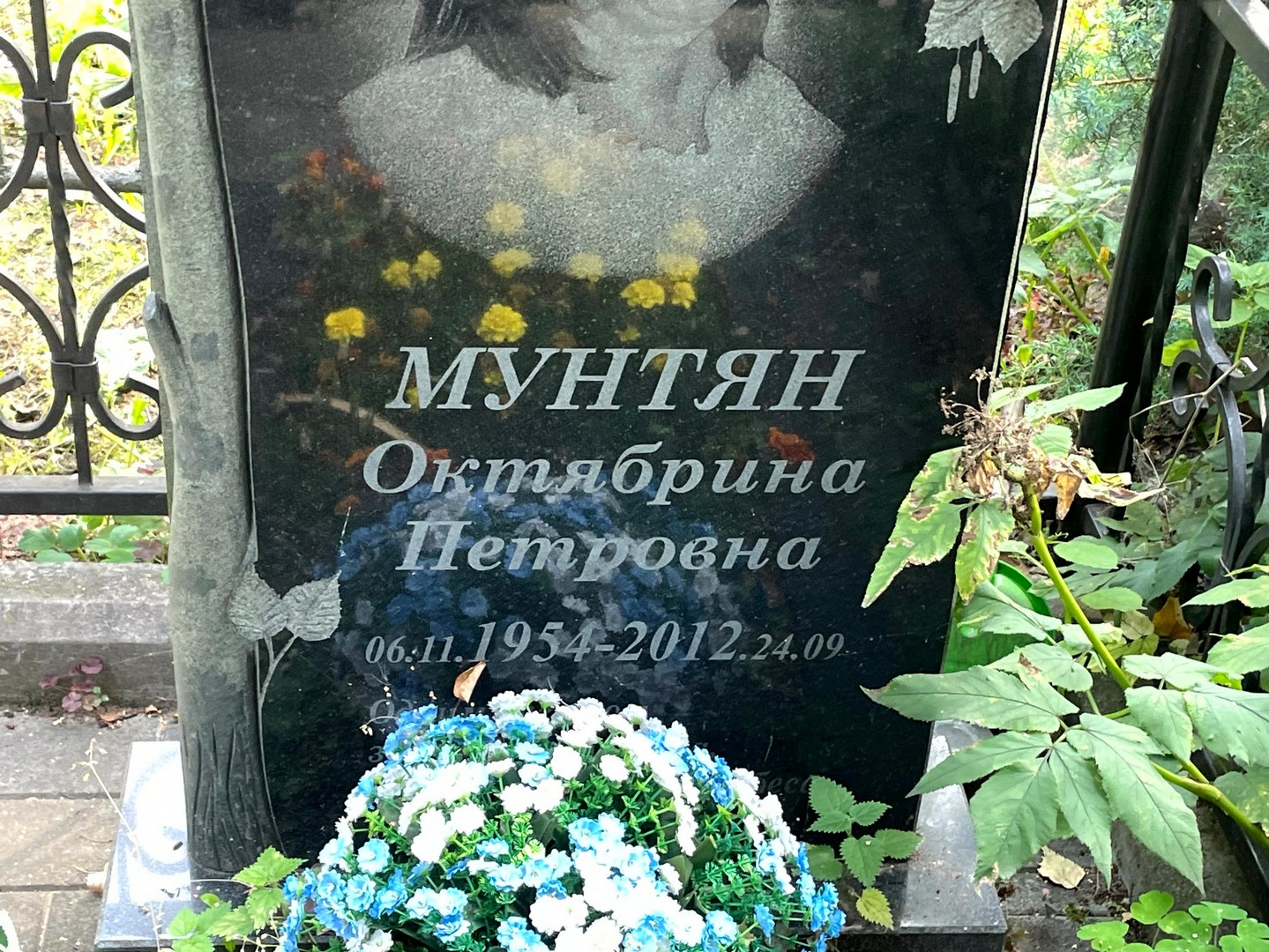 Октябрина Мунтян Петровна