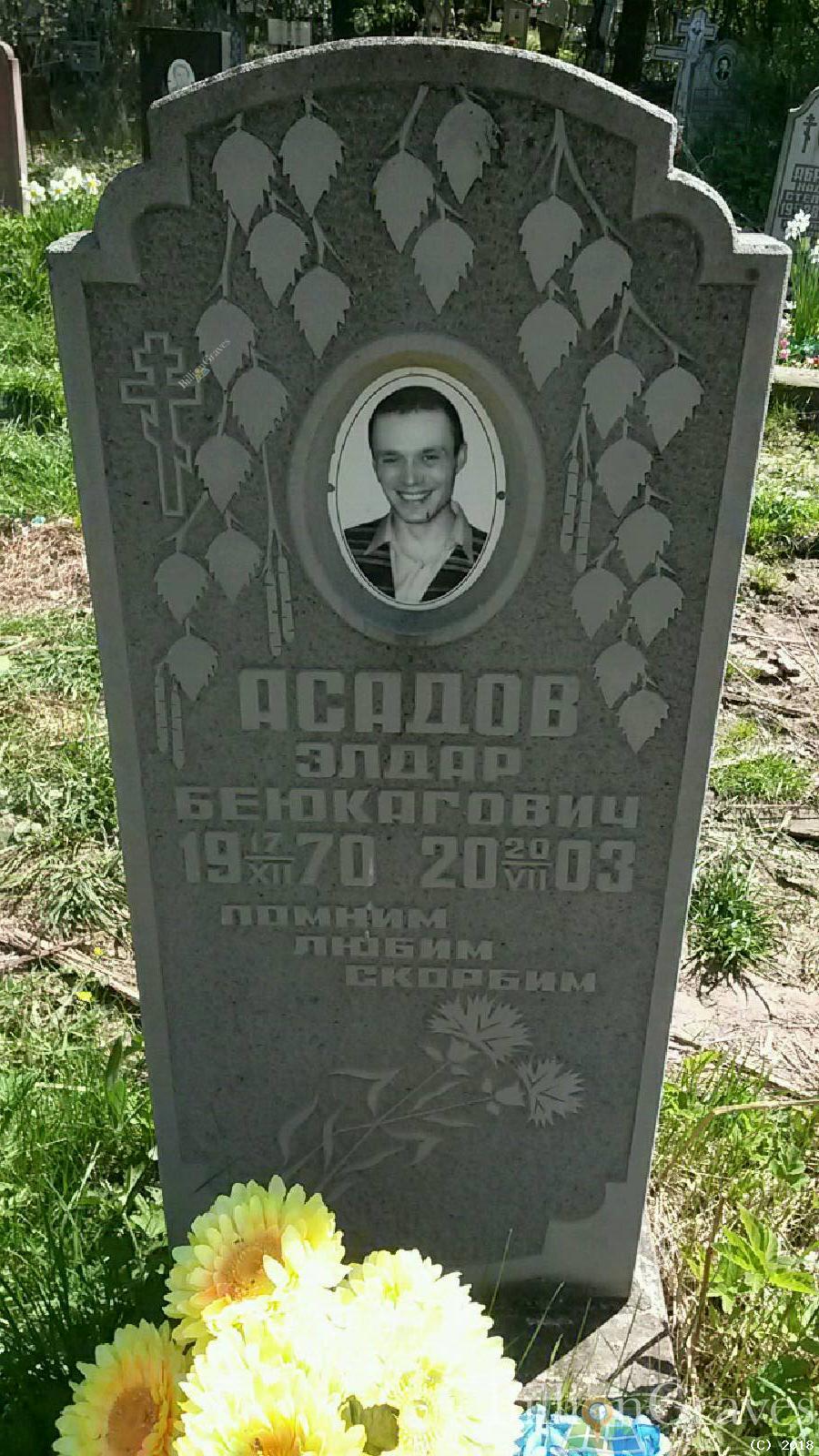 асадов элдар беюкагович