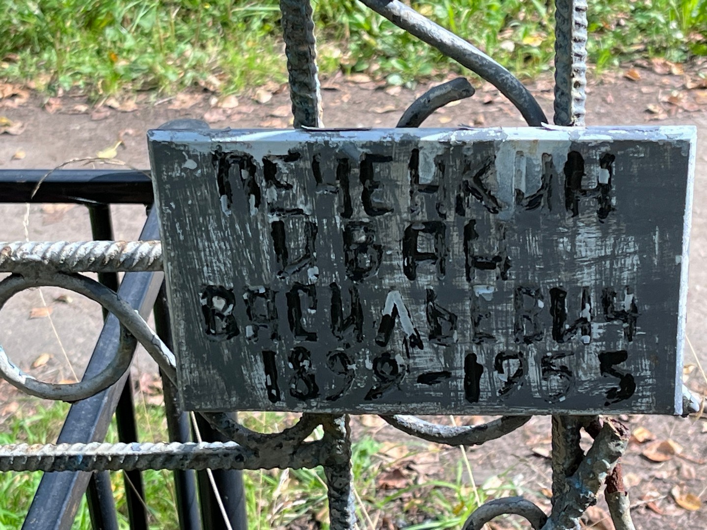 Печенкин