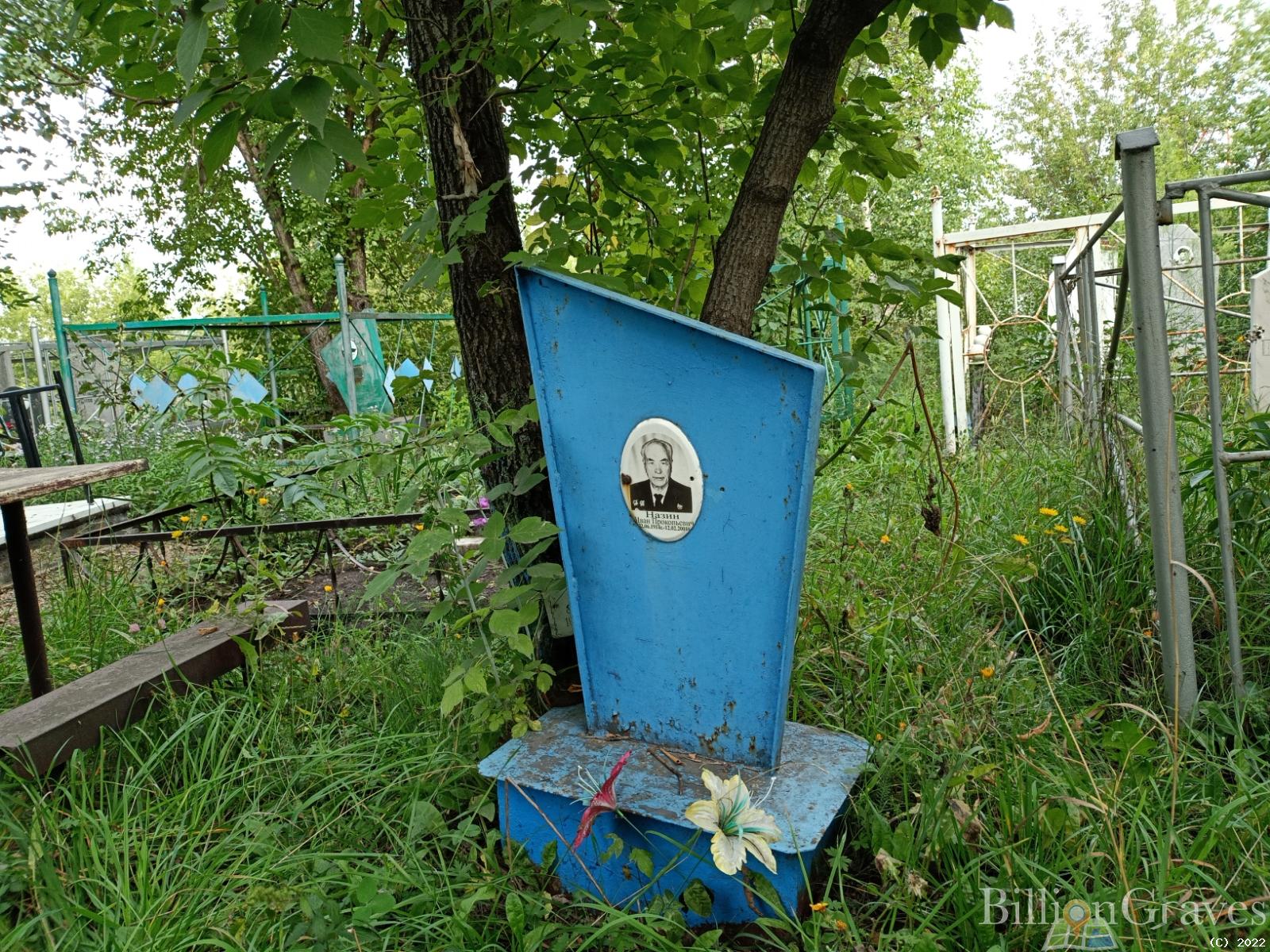 Назин Иван Прокопьевич
