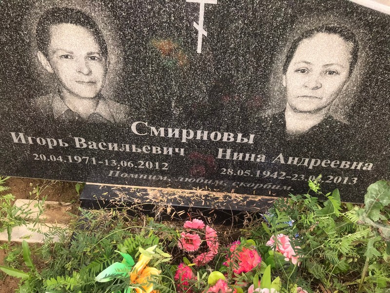 Смирнова