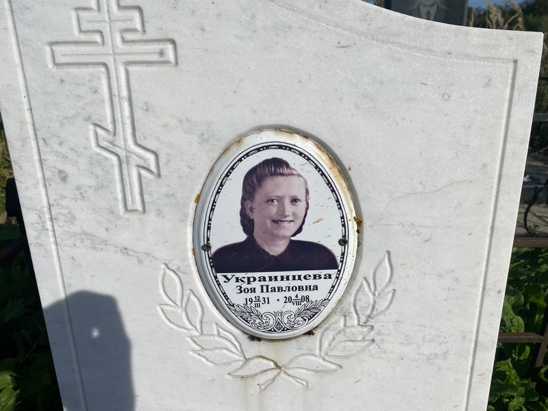 Украинцева