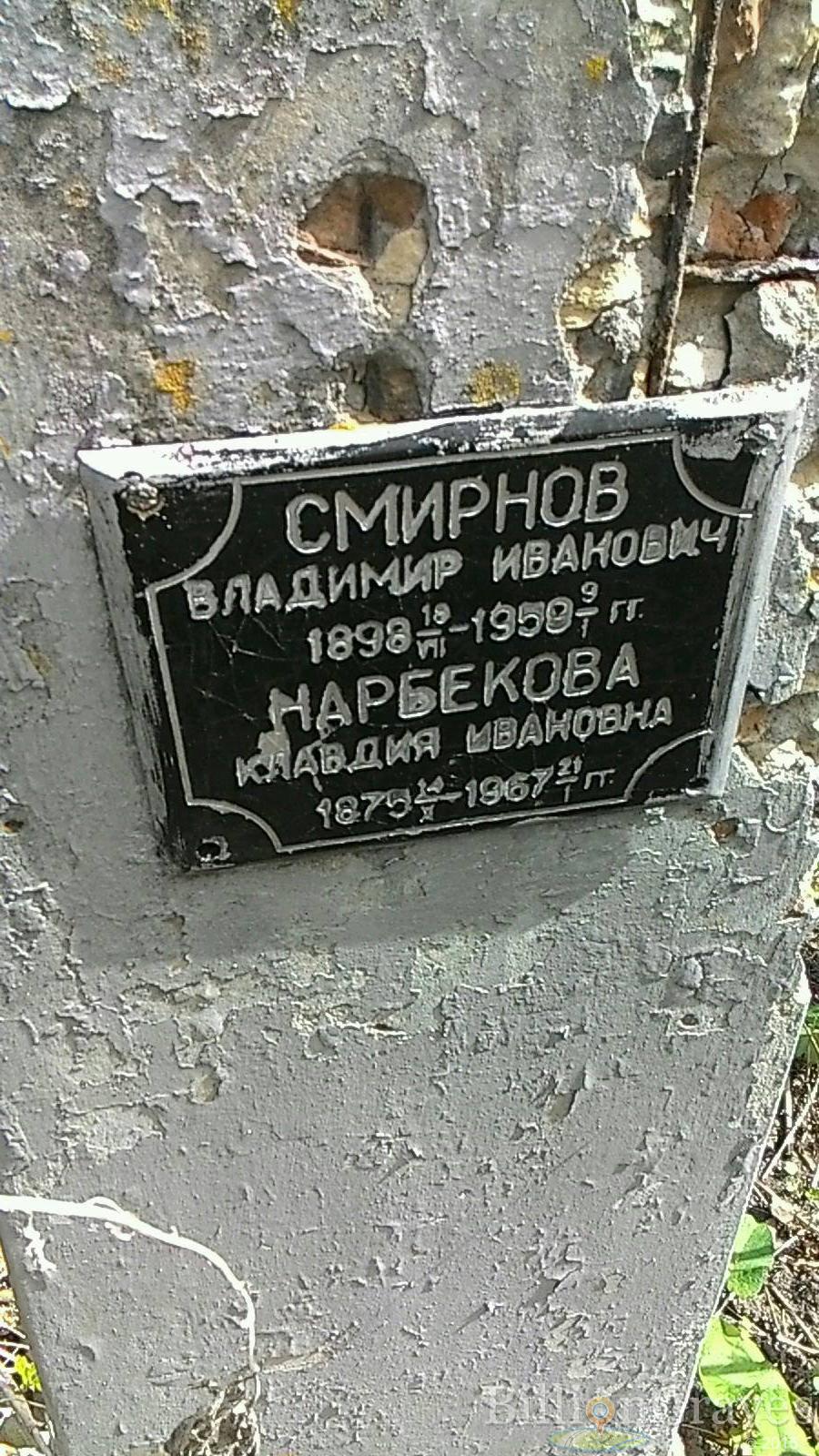 Нарбекова Клавдия Ивановна