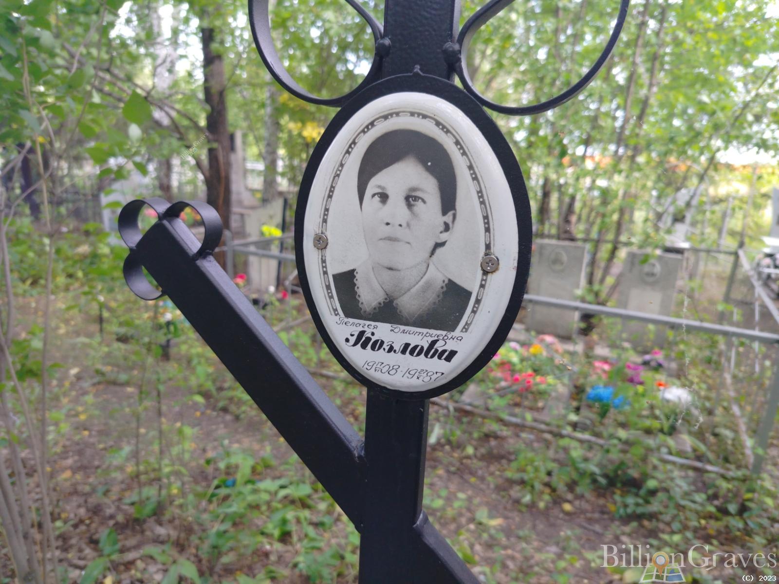 Козлова Пелагея Дмитриевна