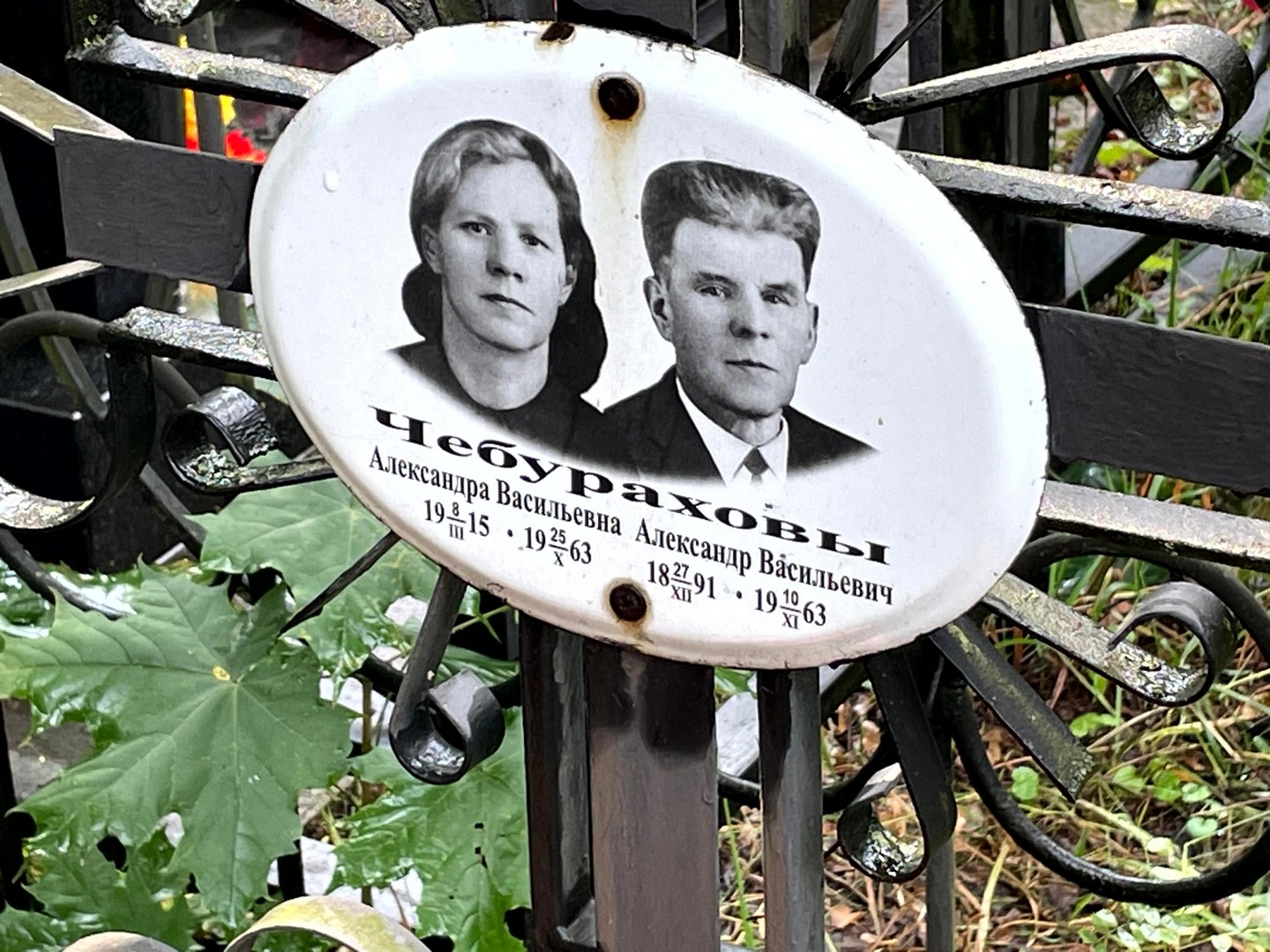 Чебурахова Александра Васильевна