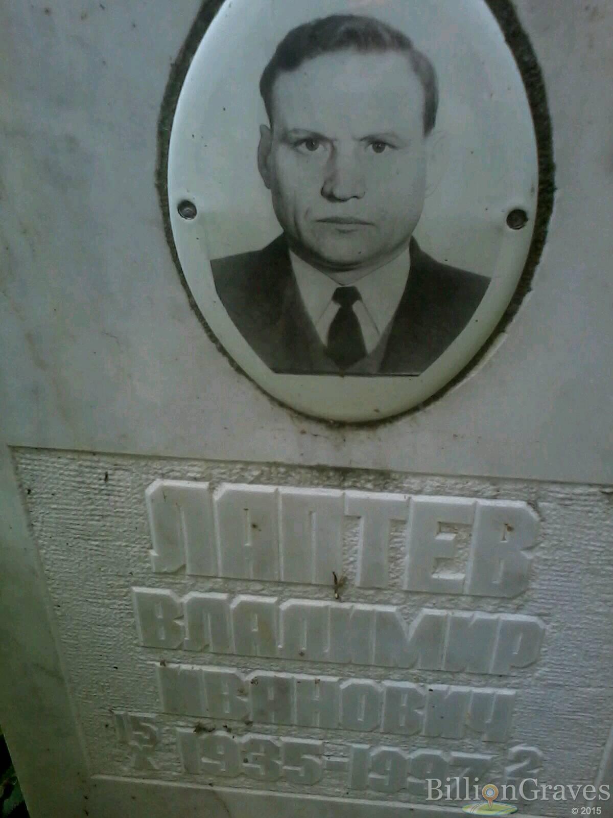 Лаптев Владимир Иванович
