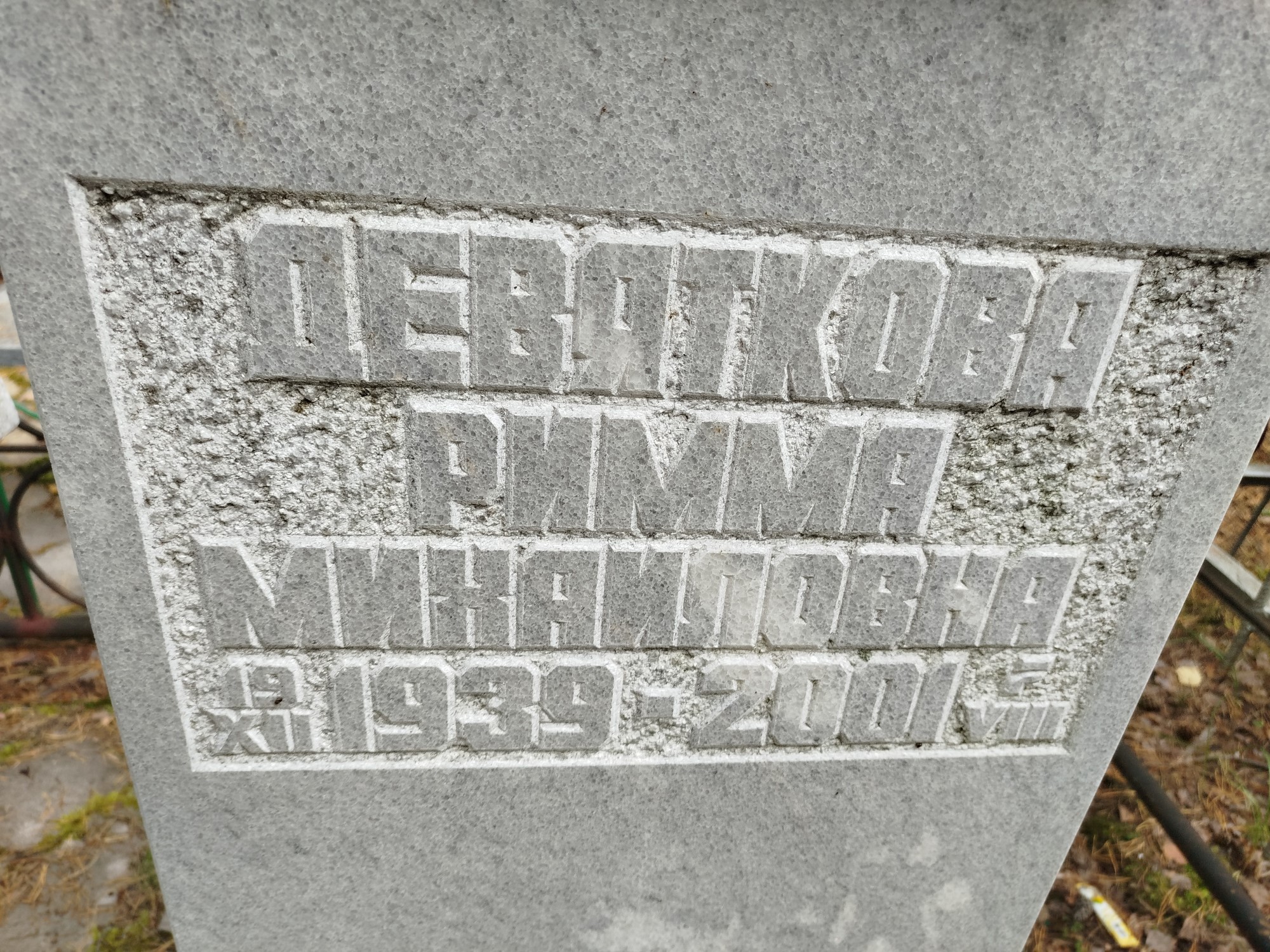 Девяткова Римма Михайловна