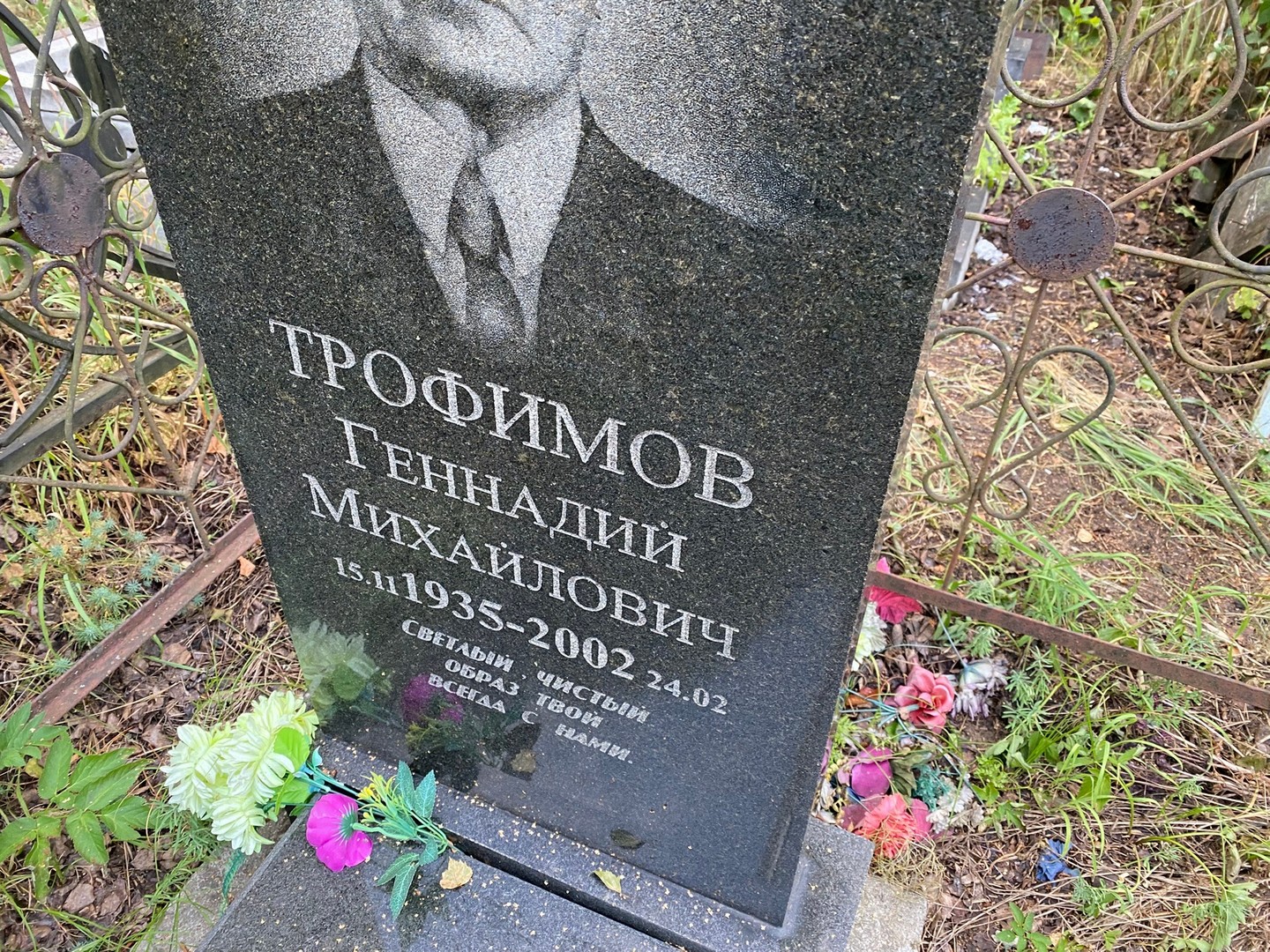 Трофимов