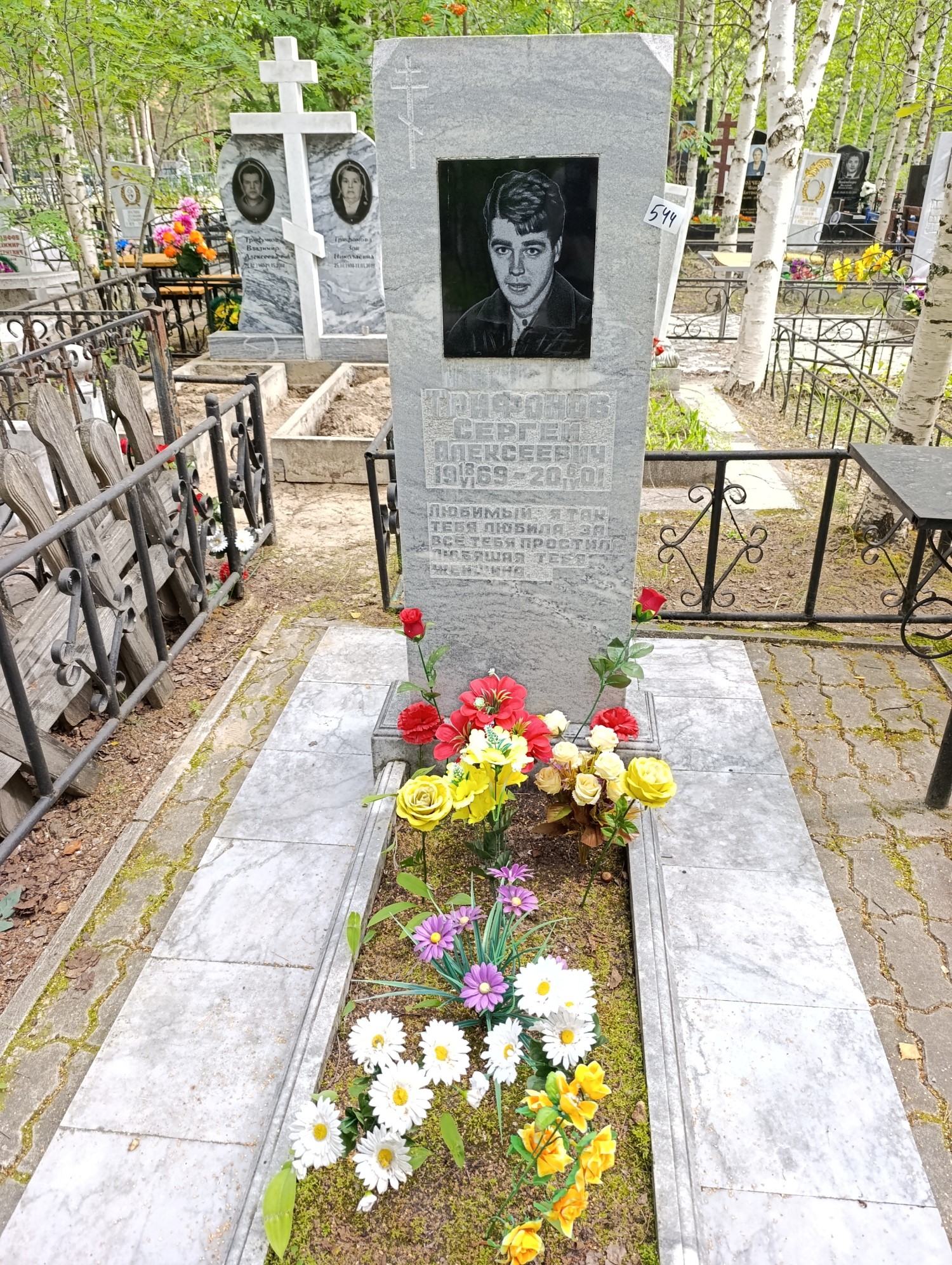 Трифонов Сергей Алексеевич