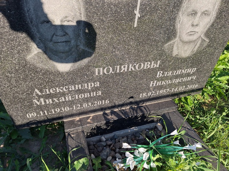 Поляков