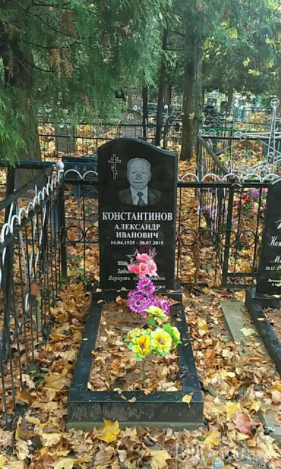 Константинов Александр Иванович