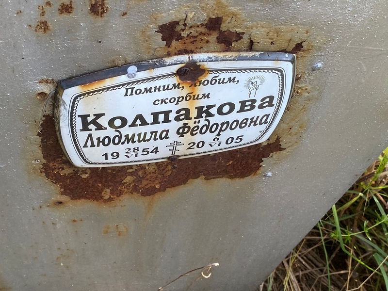 Колпакова