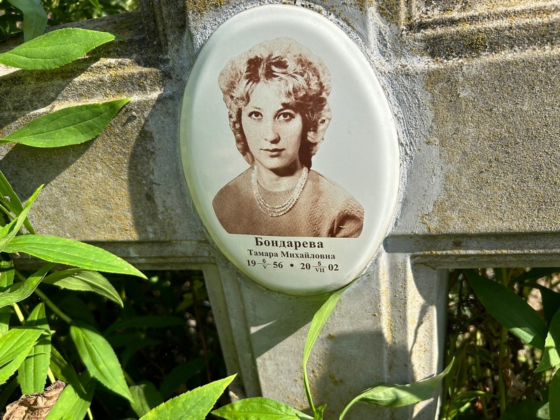 Бондарева