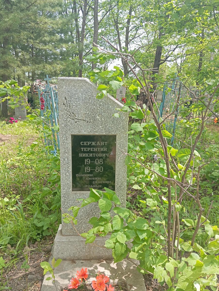 Сержан Терентий Никитович