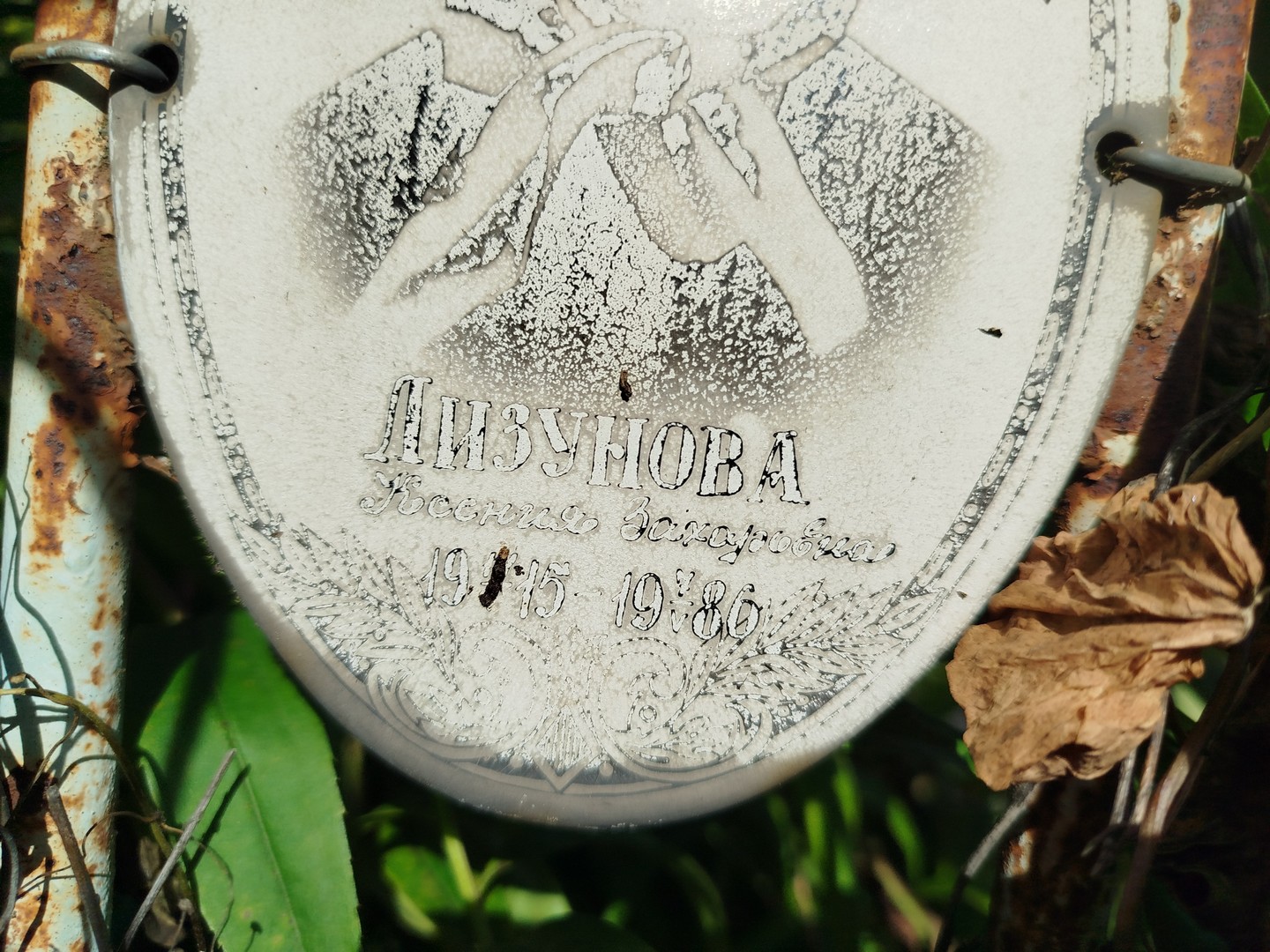 Лизунова